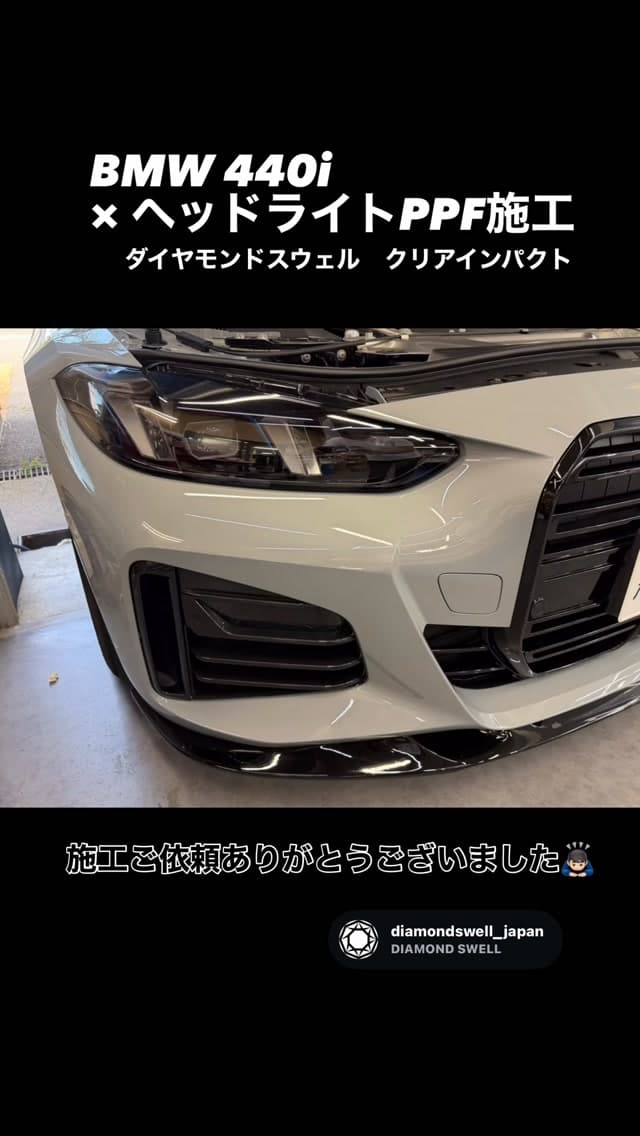 BMW 440i|PPF|福井市 アニマートカーメンテナンス