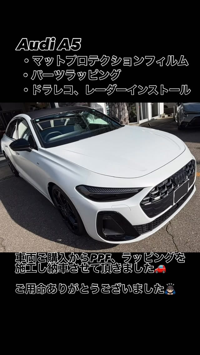 アウディ A5|コーティング・PPF・カーラッピング・電装|福井市 アニマートカーメンテナンス